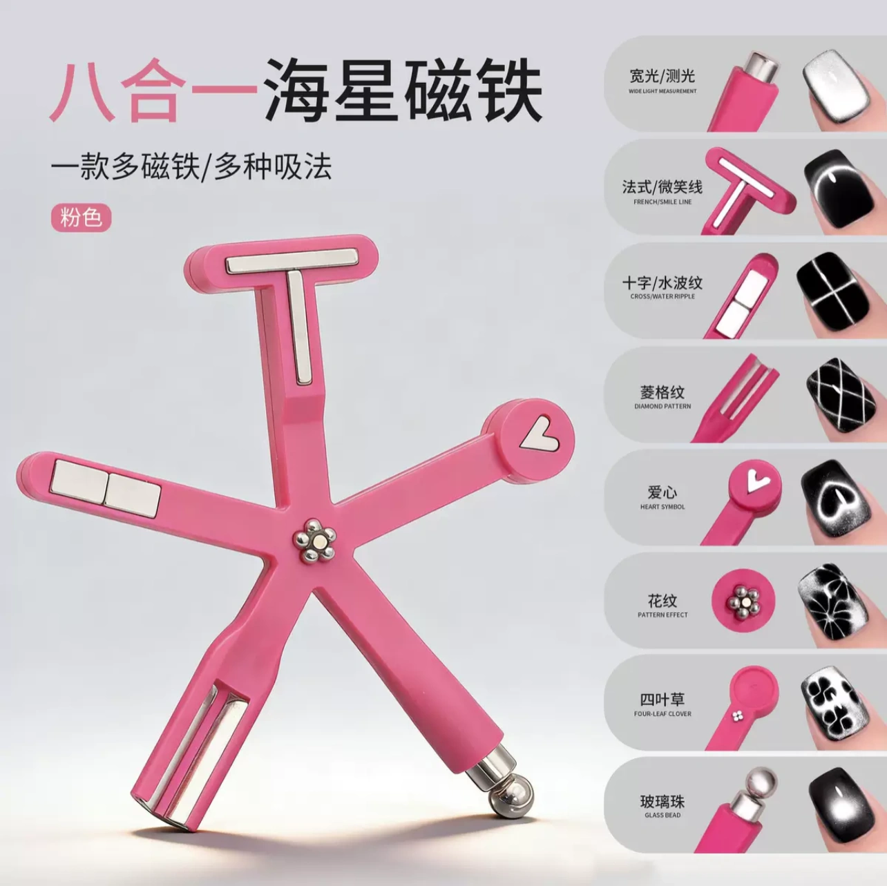 8 in 1 magnet 1