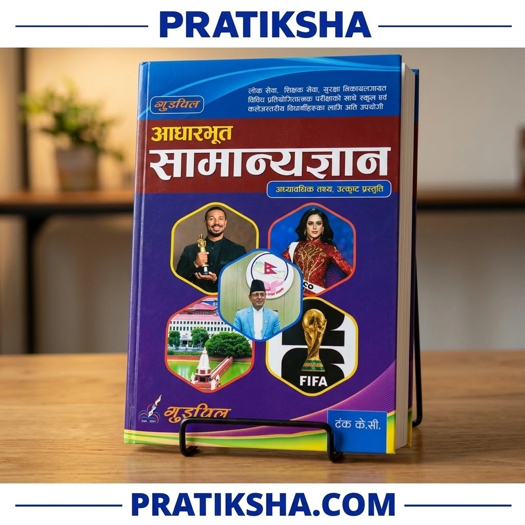 ADHARBHUT SAMANYA GYAN 1