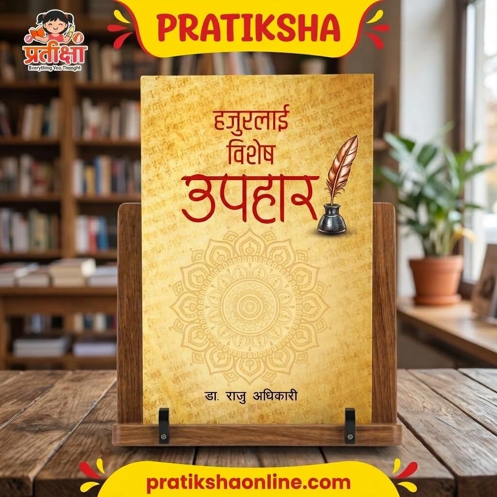 HAJURLAI BISHESH UPAHAR 1